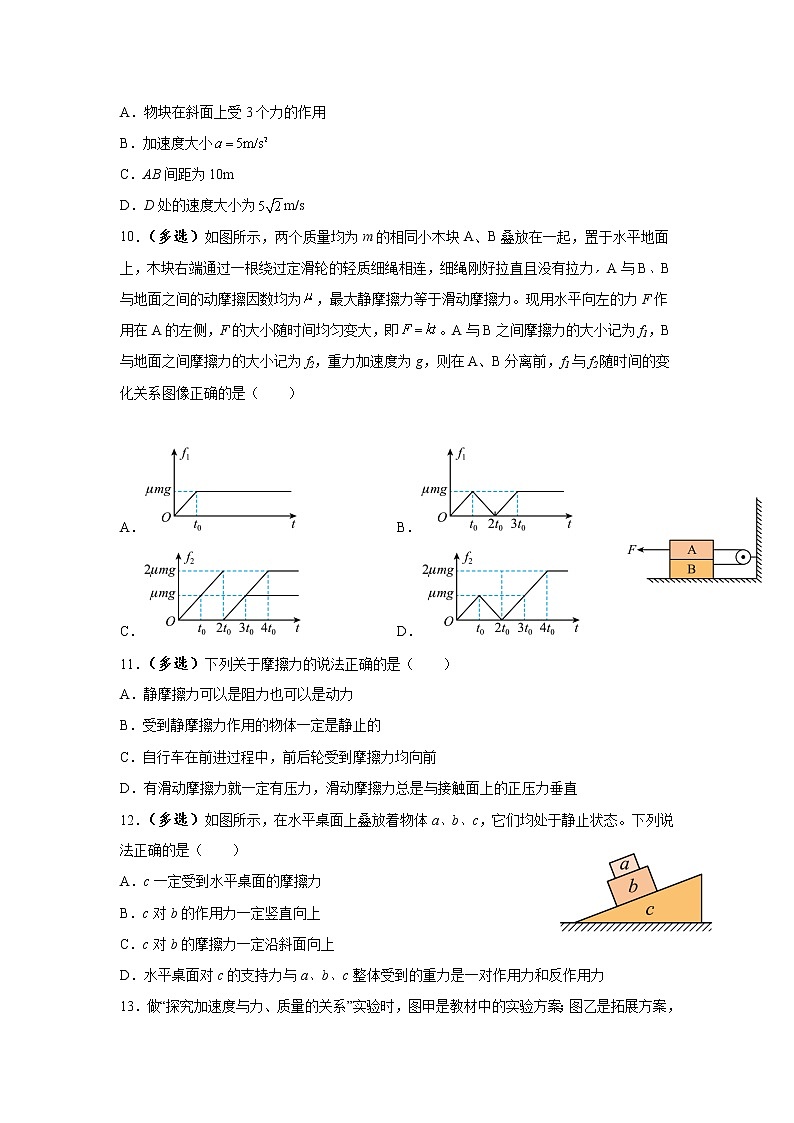 吉林省辉南县第六中学2022-2023学年高一上学期周测八物理试卷第3页