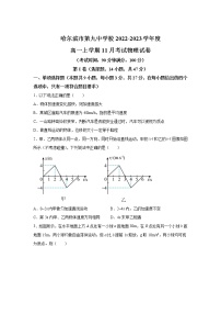 黑龙江省哈尔滨市第九中学校2022-2023学年高一上学期11月月考物理试卷