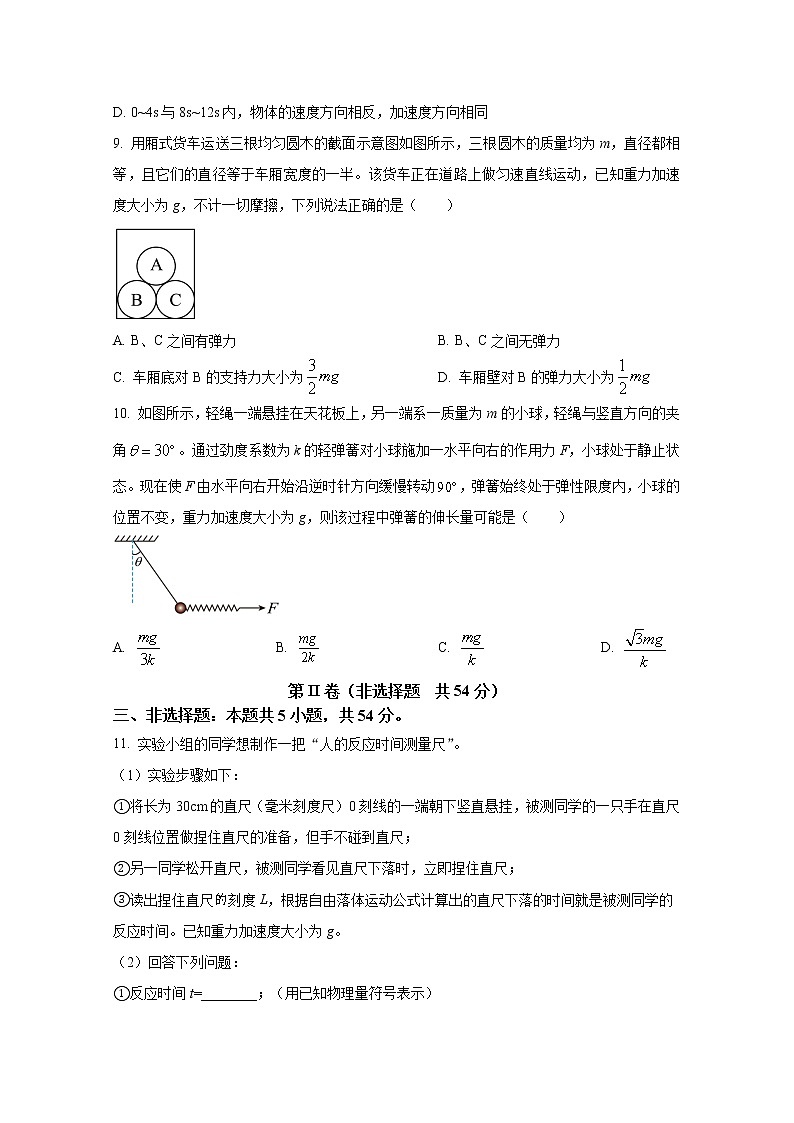 贵州省2022-2023学年高一物理上学期期中联考试题（Word版附答案）第3页