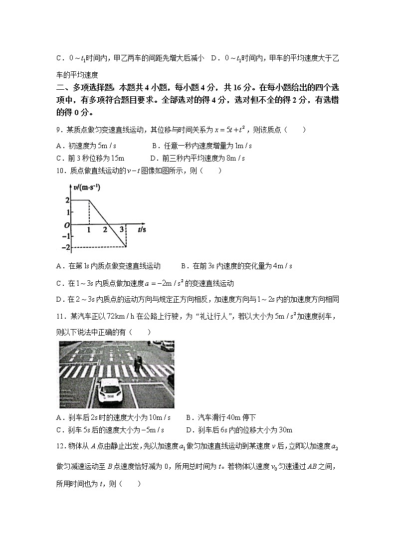 山东省菏泽市2022-2023学年高一物理上学期期中联考试题（B）（Word版附答案）03