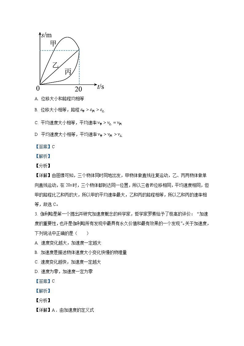 四川省广安市育才学校2022-2023学年高一物理上学期11月期中考试试题（Word版附解析）第2页