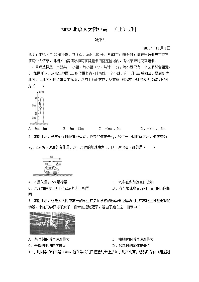 北京市中国人民大学附属中学2022-2023学年高一物理上学期期中试题（Word版附答案）第1页