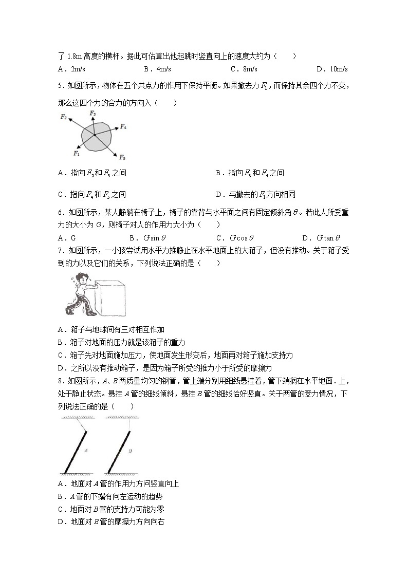北京市中国人民大学附属中学2022-2023学年高一物理上学期期中试题（Word版附答案）第2页