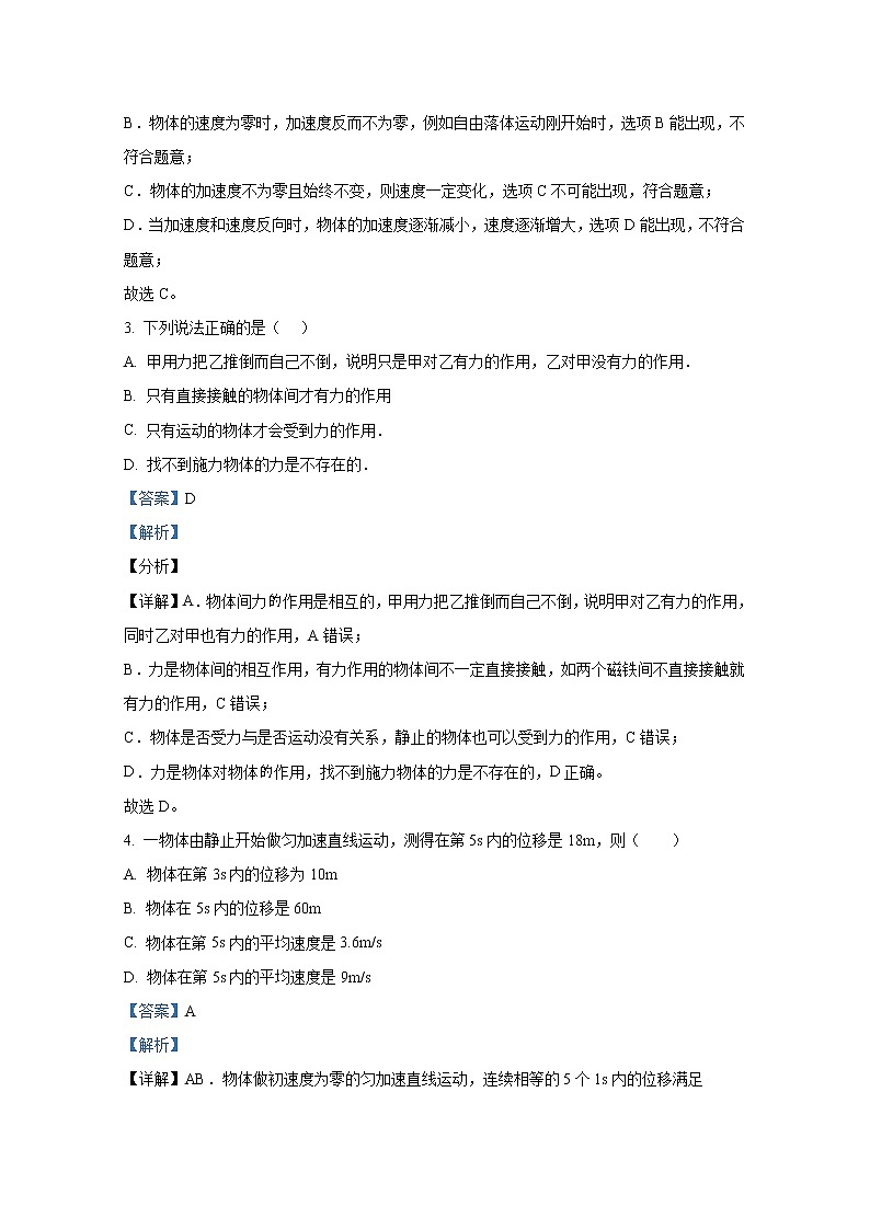 四川省内江市威远中学2022-2023学年高一物理上学期期中试卷（Word版附解析）第2页