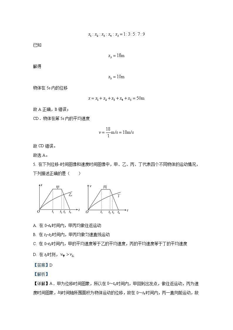 四川省内江市威远中学2022-2023学年高一物理上学期期中试卷（Word版附解析）第3页
