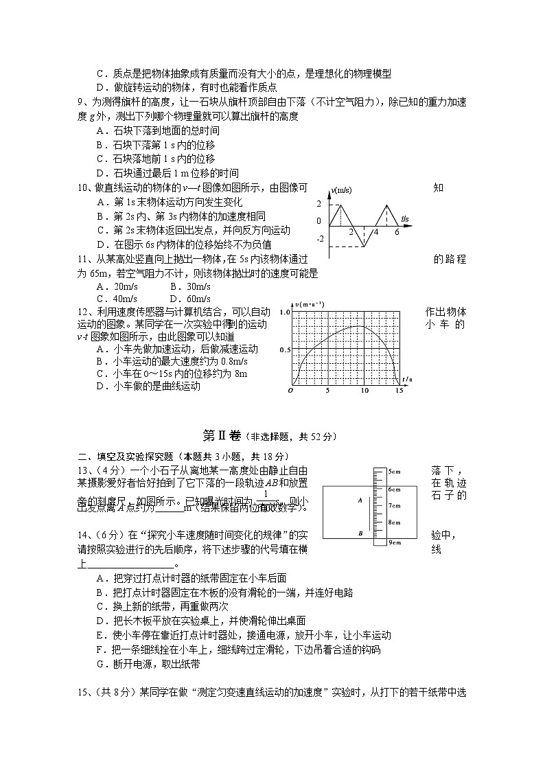 甘肃省兰州第一中学2022-2023学年高一物理上学期期中考试试题（Word版附答案）第2页