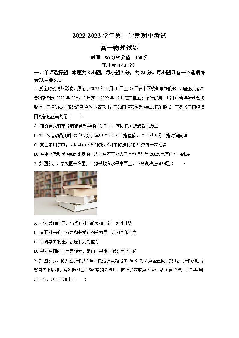 山东省聊城第一中学2022-2023学年高一物理上学期11月期中考试试题（Word版附答案）01