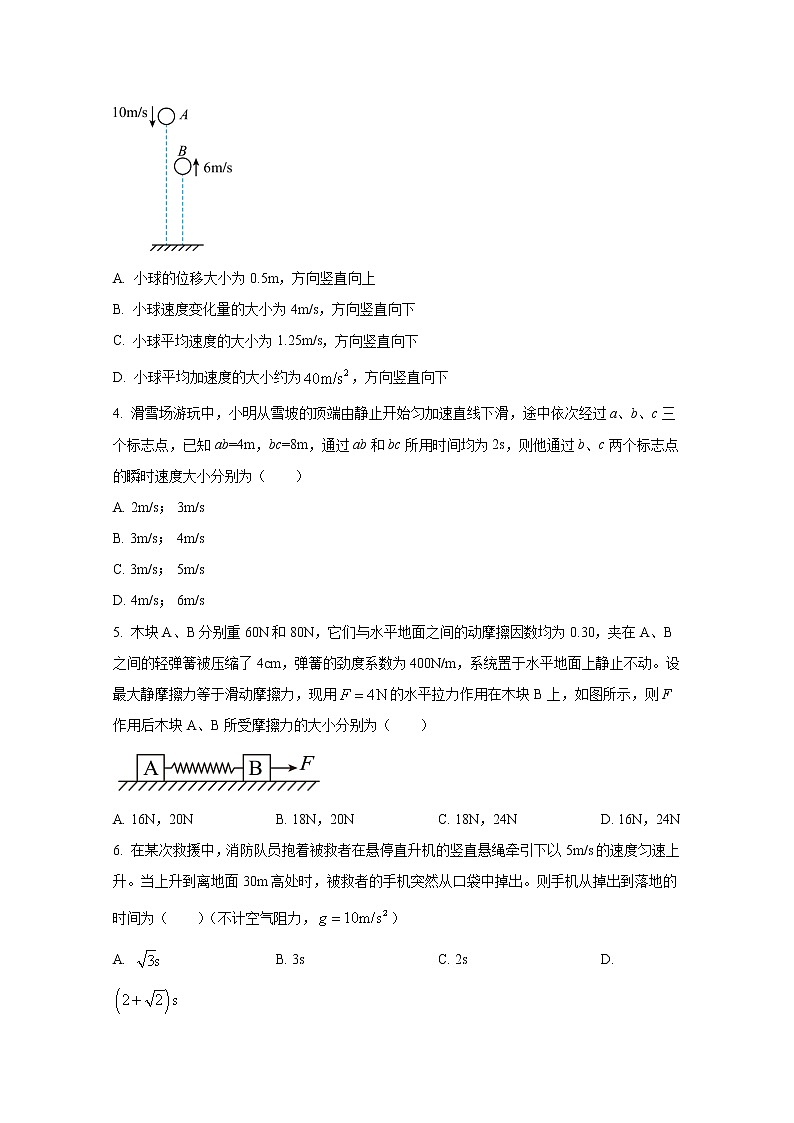 山东省聊城第一中学2022-2023学年高一物理上学期11月期中考试试题（Word版附答案）02