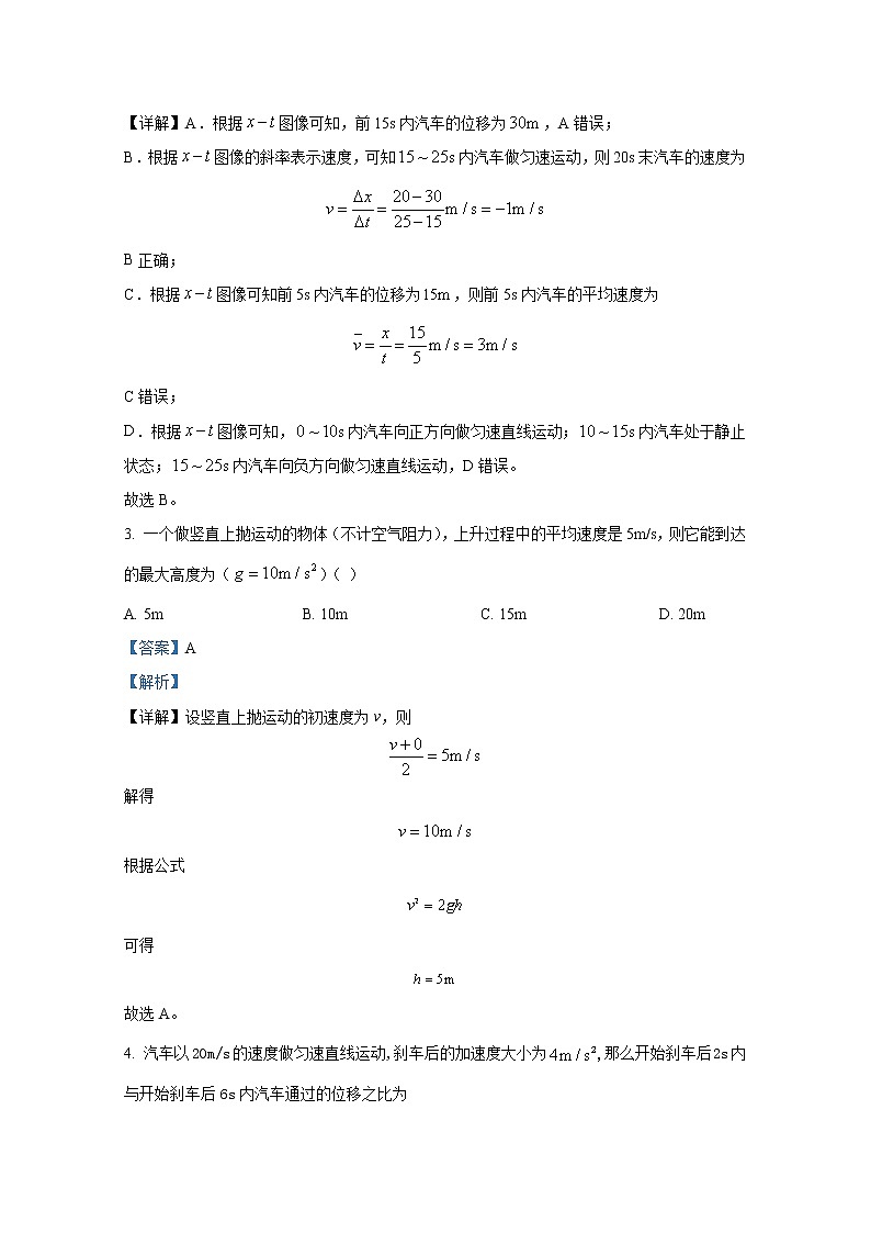 重庆市巴蜀中学2022-2023学年高一物理上学期期中模拟试题（Word版附解析）02