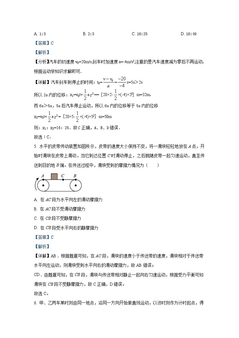 重庆市巴蜀中学2022-2023学年高一物理上学期期中模拟试题（Word版附解析）03