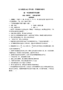 浙江省北斗联盟2022-2023学年高一物理上学期期中试题（Word版附答案）