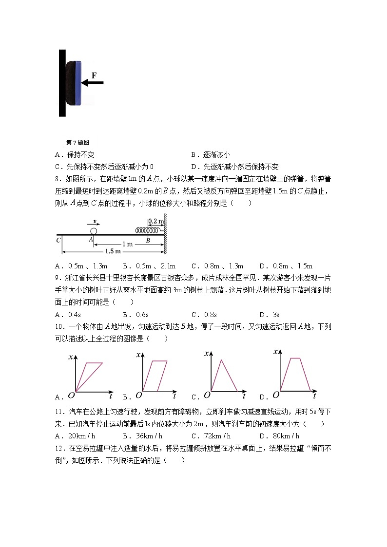 浙江省北斗联盟2022-2023学年高一物理上学期期中试题（Word版附答案）03