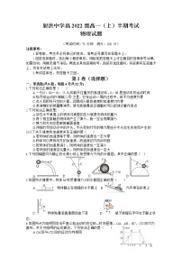 四川省射洪中学2022-2023学年高一物理上学期期中考试试题（Word版附答案）