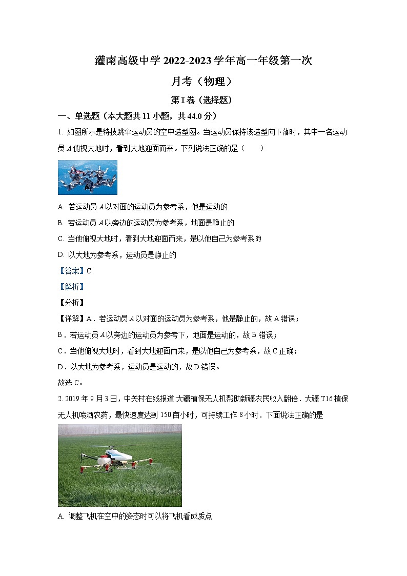 江苏省灌南高级中学2022-2023学年高一物理上学期第一次月考试题（Word版附解析）第1页