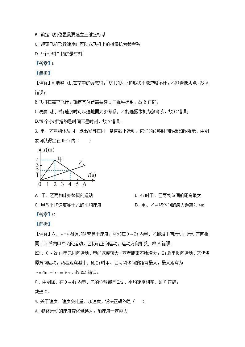 江苏省灌南高级中学2022-2023学年高一物理上学期第一次月考试题（Word版附解析）第2页