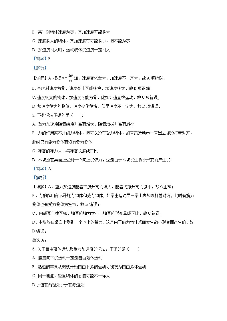 江苏省灌南高级中学2022-2023学年高一物理上学期第一次月考试题（Word版附解析）第3页
