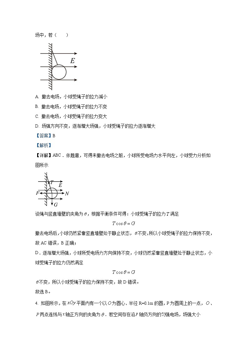 四川省广安市第二中学2022-2023学年高二物理上学期11月期中考试试题（Word版附解析）第2页