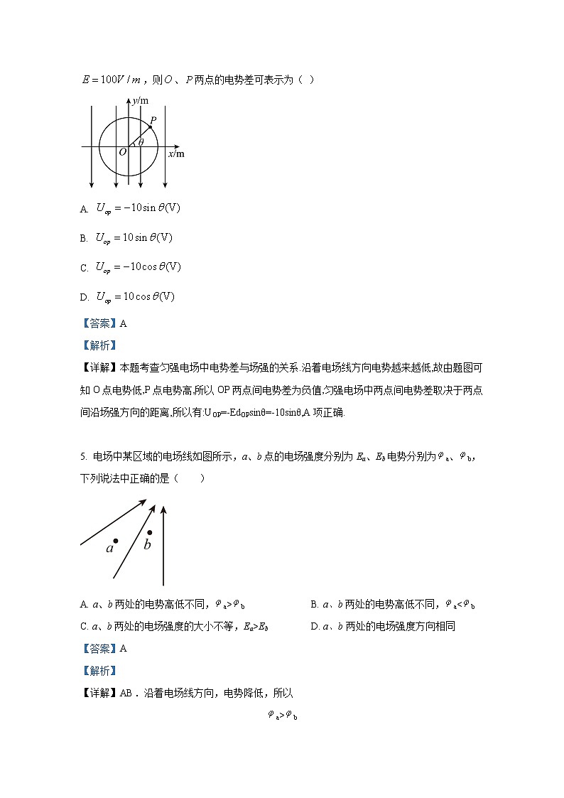 四川省广安市第二中学2022-2023学年高二物理上学期11月期中考试试题（Word版附解析）第3页