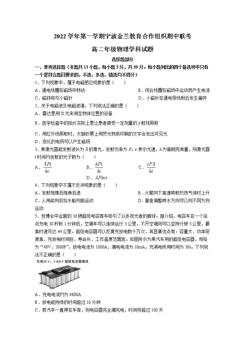 浙江省宁波市金兰教育合作组织2022-2023学年高二物理上学期期中联考试题（Word版附答案）01