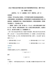 湖北省孝感市重点高中教科研协作体2022-2023学年高二物理上学期期中试题（B）（Word版附解析）