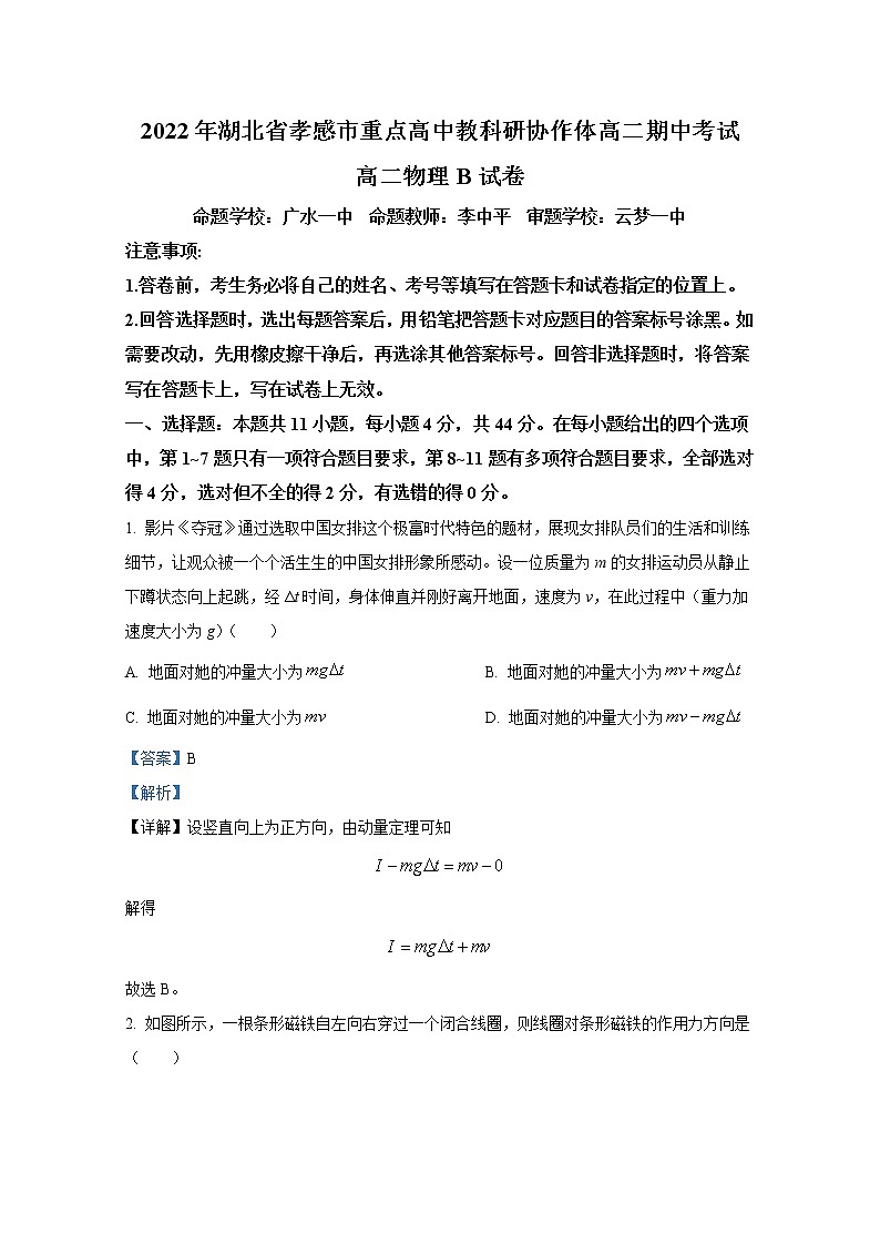 湖北省孝感市重点高中教科研协作体2022-2023学年高二物理上学期期中试题（B）（Word版附解析）第1页