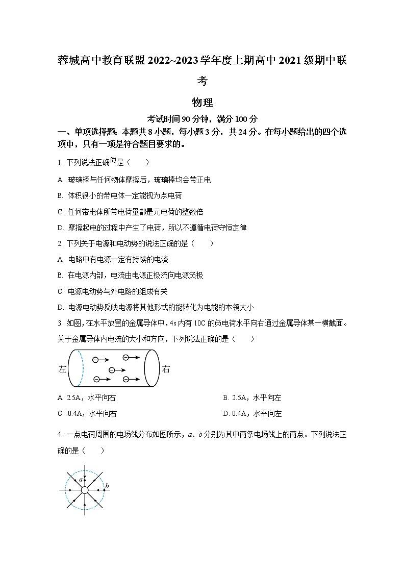 四川省成都市蓉城高中教育联盟2022-2023学年高二物理上学期期中联考试题（Word版附答案）01