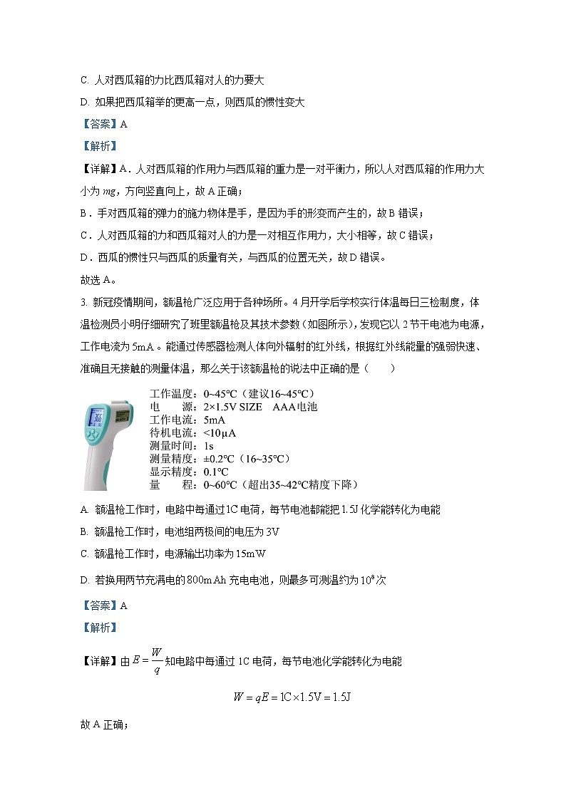 浙江省宁波市咸祥中学2022-2023学年高二物理上学期期中检测试题（Word版附解析）第2页