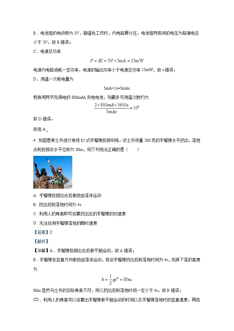 浙江省宁波市咸祥中学2022-2023学年高二物理上学期期中检测试题（Word版附解析）第3页