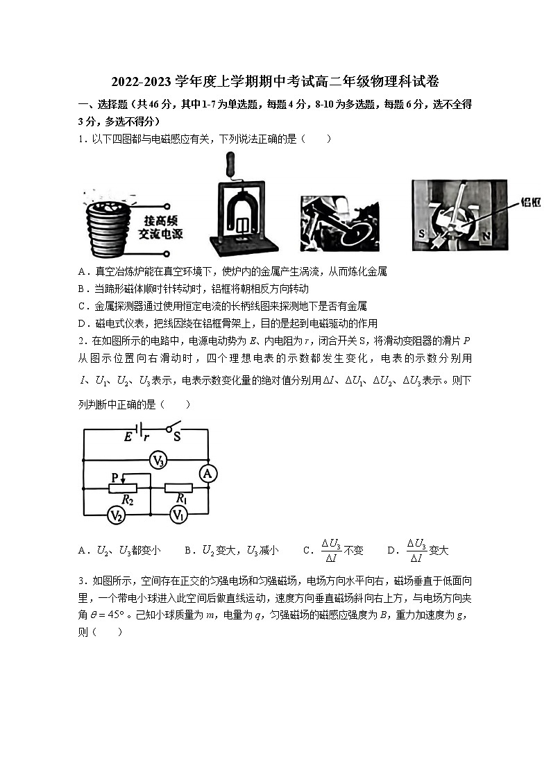 辽宁省大连市第二十四中学2022-2023学年高二物理上学期期中试卷（Word版附答案）01