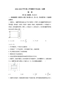 辽宁省协作校2022-2023学年高二物理上学期期中考试试卷（Word版附答案）