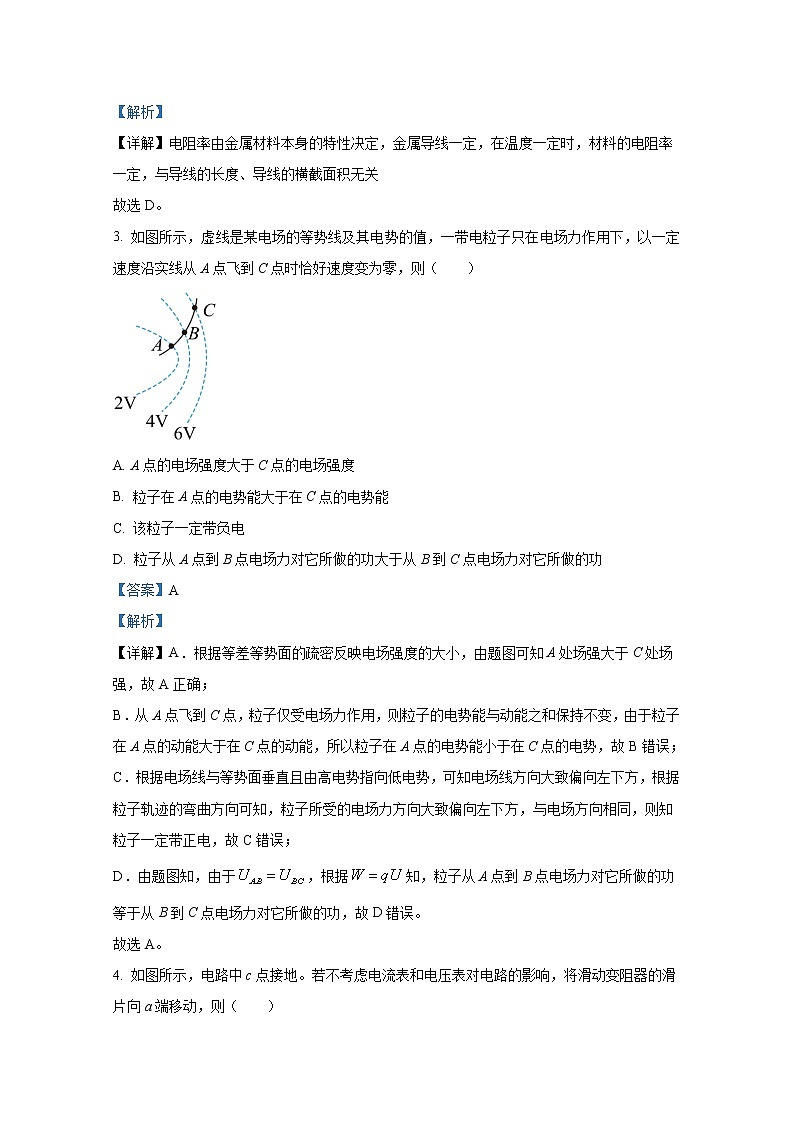 辽宁省沈阳市第二中学2022-2023学年高二物理上学期期中考试试卷（Word版附解析）第2页