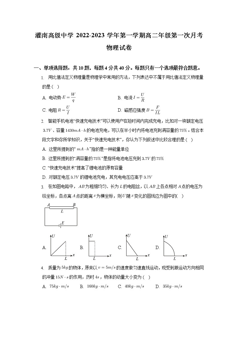 江苏省灌南高级中学2022-2023学年高二物理上学期第一次月考试卷（Word版附答案）01