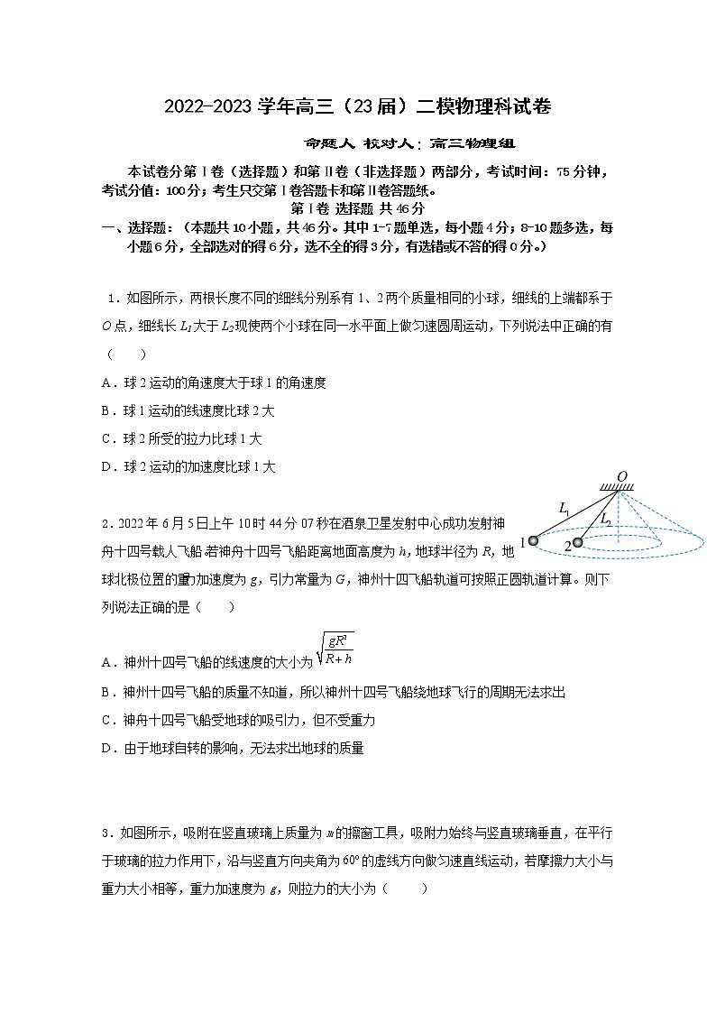 辽宁省鞍山市第一中学2022-2023学年高三物理上学期第二次模拟试题（Word版附答案）01
