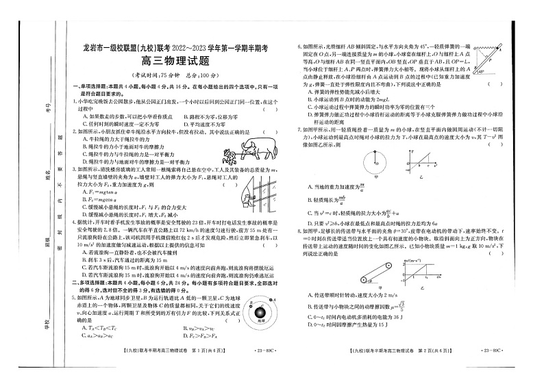 福建省龙岩市一级校联盟（九校）2022-2023学年高三物理11月期中联考试题（图片版附答案）01