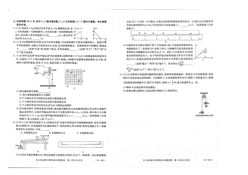 福建省龙岩市一级校联盟（九校）2022-2023学年高三物理11月期中联考试题（图片版附答案）02