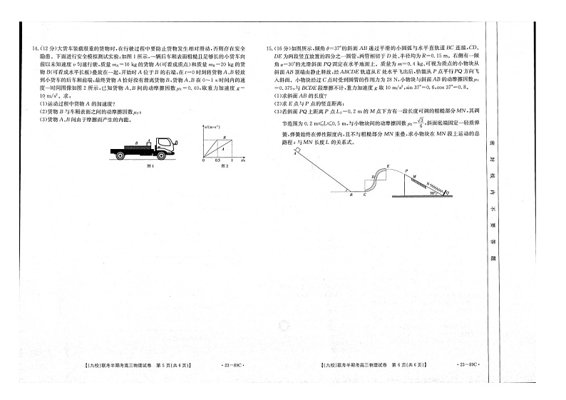 福建省龙岩市一级校联盟（九校）2022-2023学年高三物理11月期中联考试题（图片版附答案）03