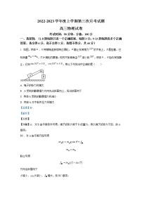 黑龙江省牡丹江市第三高级中学2022-2023学年高三物理上学期第三次月考试题（Word版附解析）