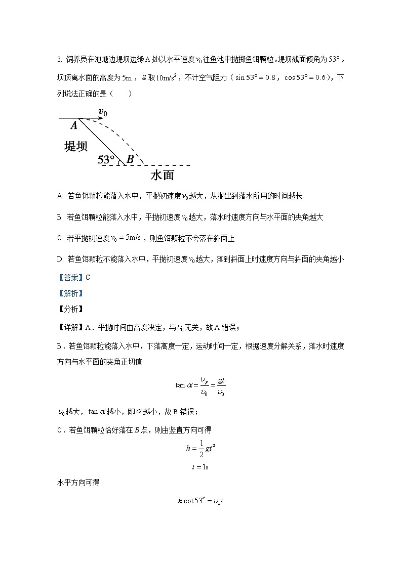黑龙江省牡丹江市第三高级中学2022-2023学年高三物理上学期第三次月考试题（Word版附解析）03