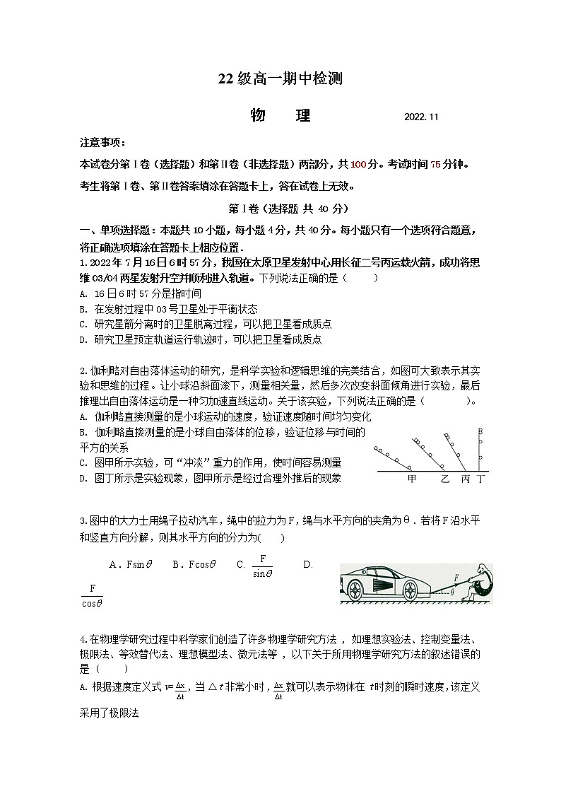 江苏省2022-2023学年高一物理上学期期中联考试题（Word版附解析）01