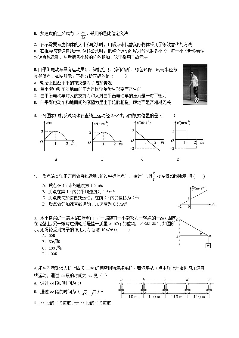 江苏省2022-2023学年高一物理上学期期中联考试题（Word版附解析）02