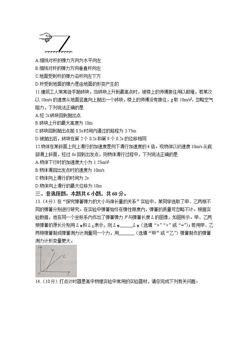 山东省青岛市四区县2022-2023学年高一物理上学期期中考试试题（Word版附答案）第3页