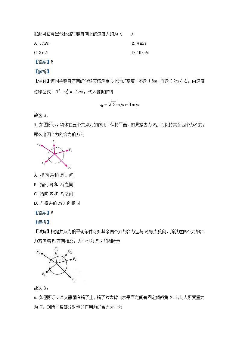 北京市中国人民大学附属中学2022-2023学年高一物理上学期期中试题（Word版附解析）第3页