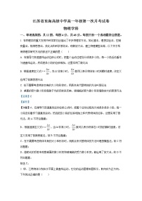 江苏省东海高级中学2022-2023学年高一物理上学期10月月考试题（Word版附解析）