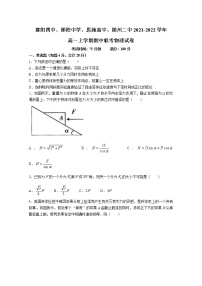 湖北省襄阳四中、郧阳中学、恩施高中、随州二中2021-2022学年高一物理上学期期中联考试卷（Word版附答案）