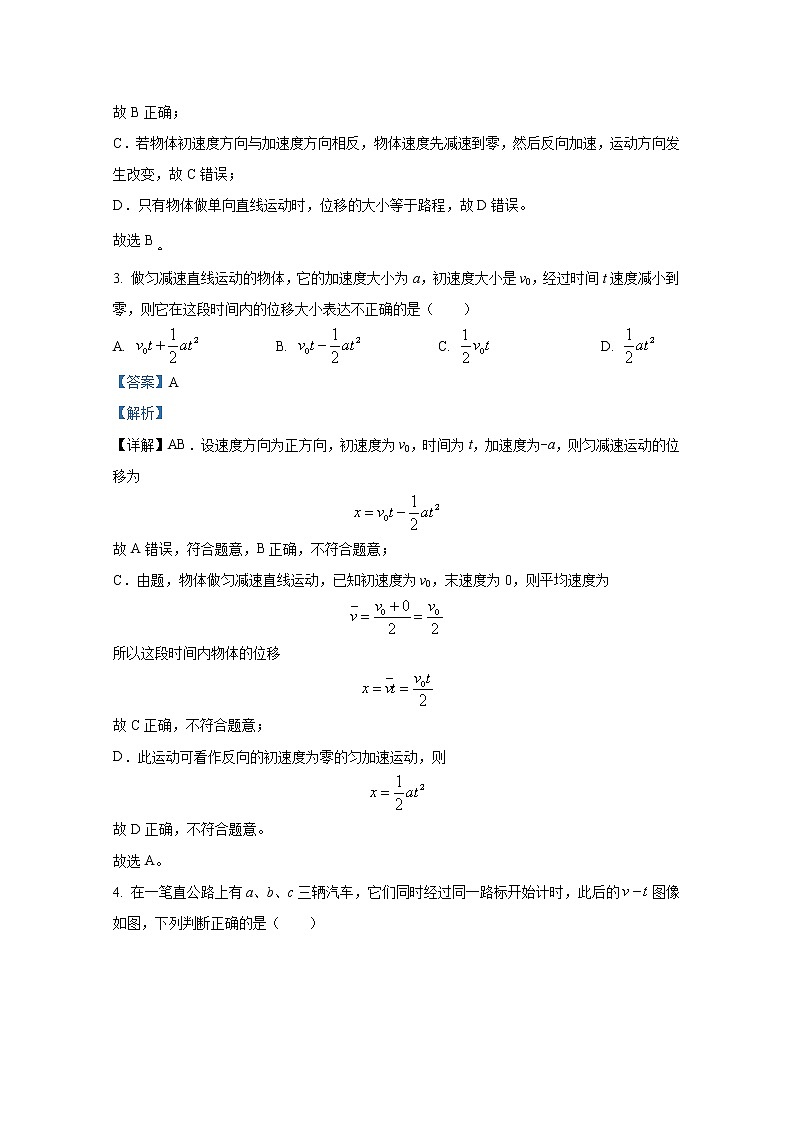 江苏省泗阳县2022-2023学年高一物理上学期期中试卷（Word版附解析）02