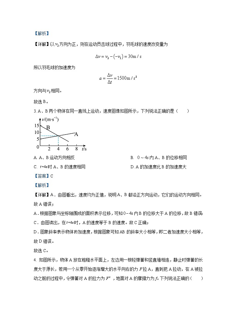 重庆市西南大学附属中学2022-2023学年高一物理上学期期中考试试卷（Word版附解析）第2页
