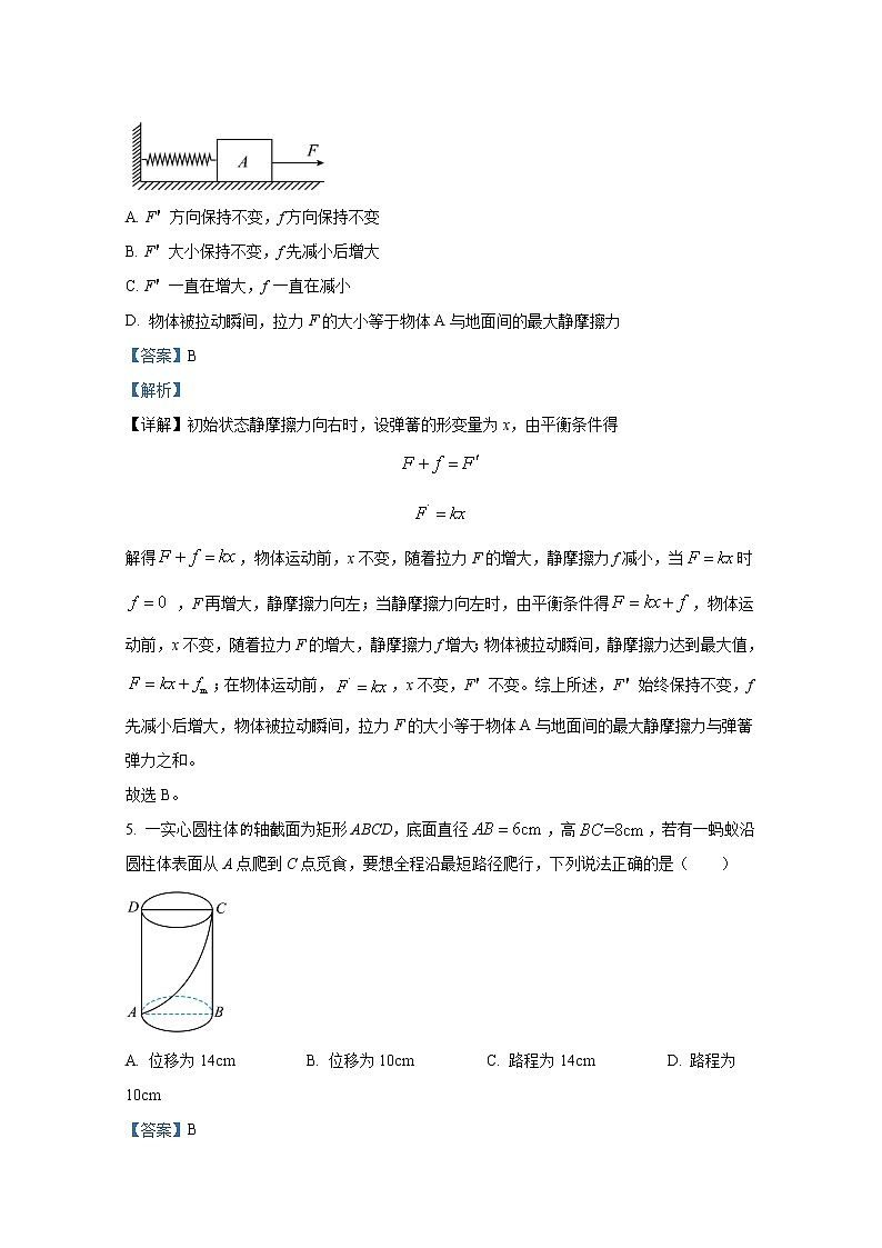 重庆市西南大学附属中学2022-2023学年高一物理上学期期中考试试卷（Word版附解析）第3页