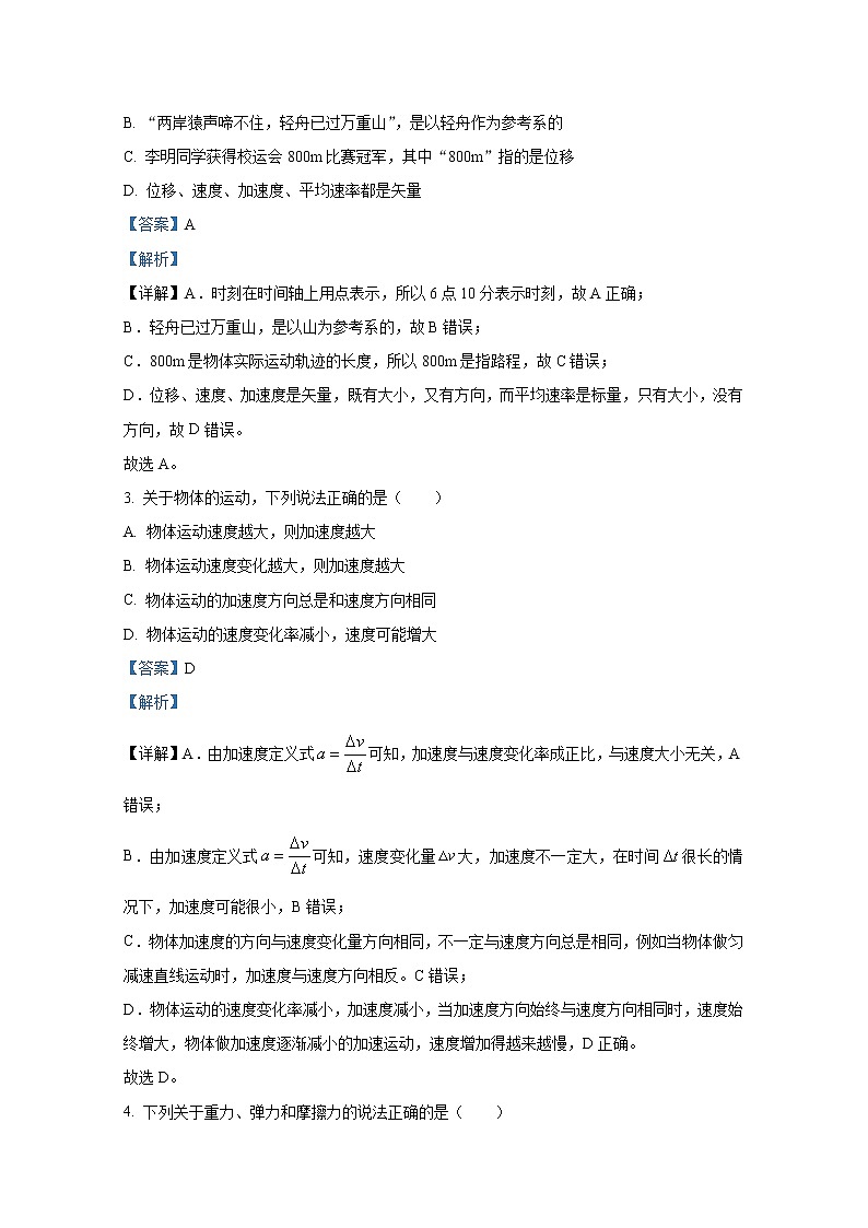 浙江省杭州地区（含周边）重点中学2022-2023学年高一物理上学期期中试题（Word版附解析）02