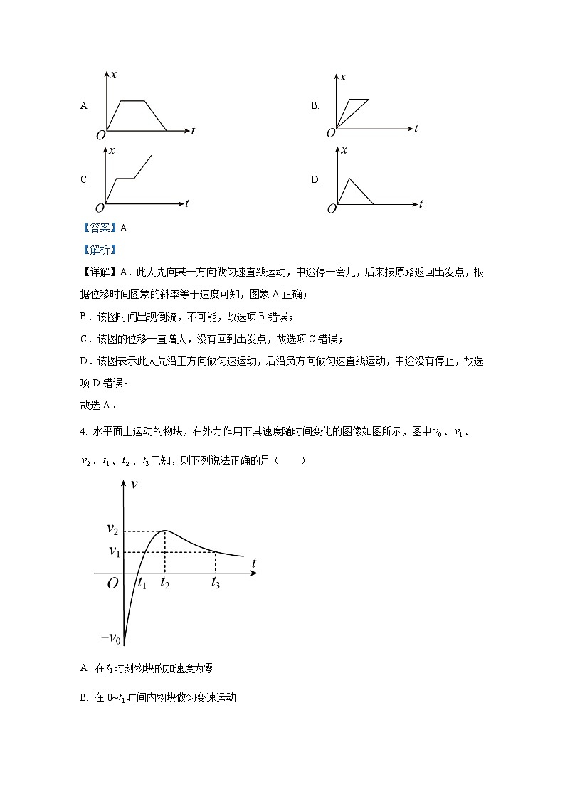 江苏省靖江高级中学2022-2023学年高一物理上学期期中试卷（Word版附解析）03