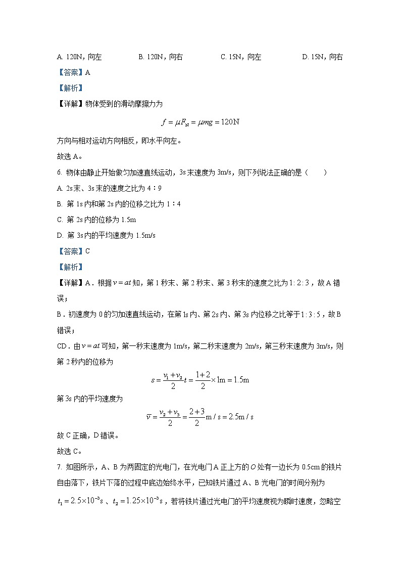 广东省广州市三中、四中、培正三校2022-2023学年高一物理上学期期中联考试卷（Word版附答案）03